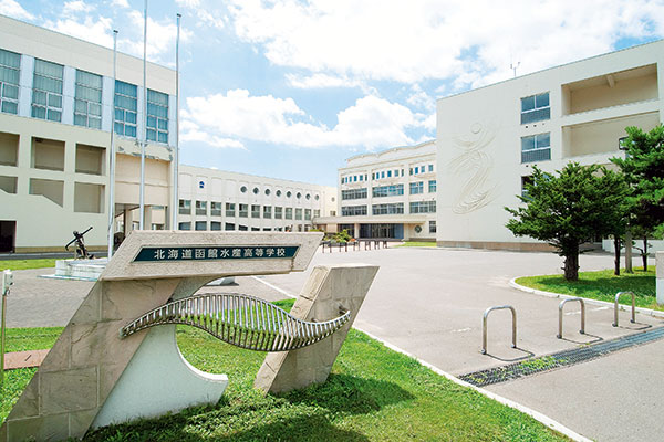 北海道小樽水産高等学校の写真